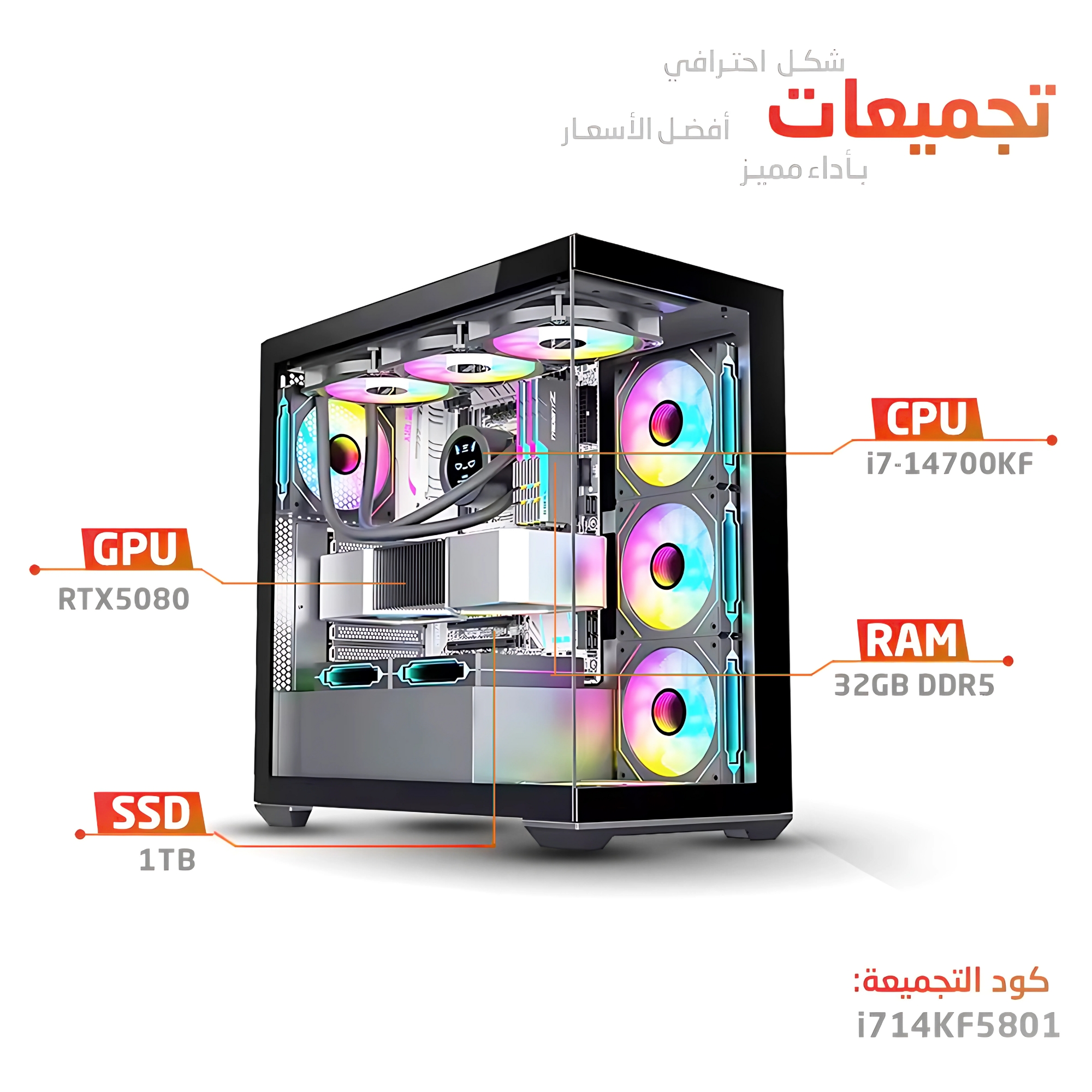 تجميعة بي سي إحترافية | RTX 5080 ،معالج i7 14700F