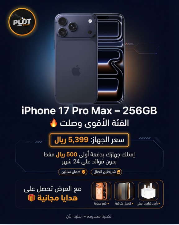 آيفون 17 برو ماكس، 256 جيجا بايت