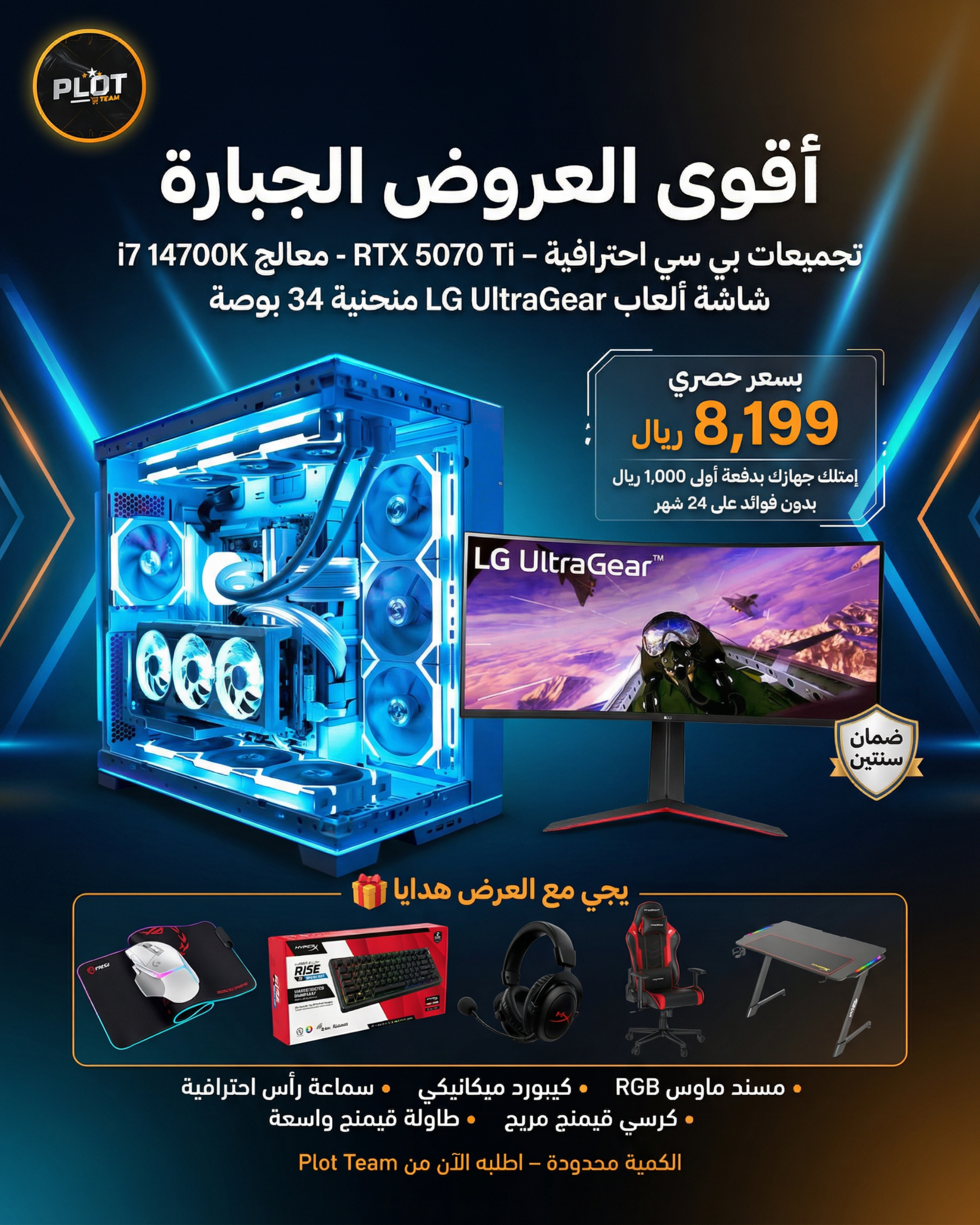 تجميعات بي سي احترافية - RTX 5070 ti-معالج i7 14700K , شاشه ألعاب ال جي الترا جير 34 بوصه