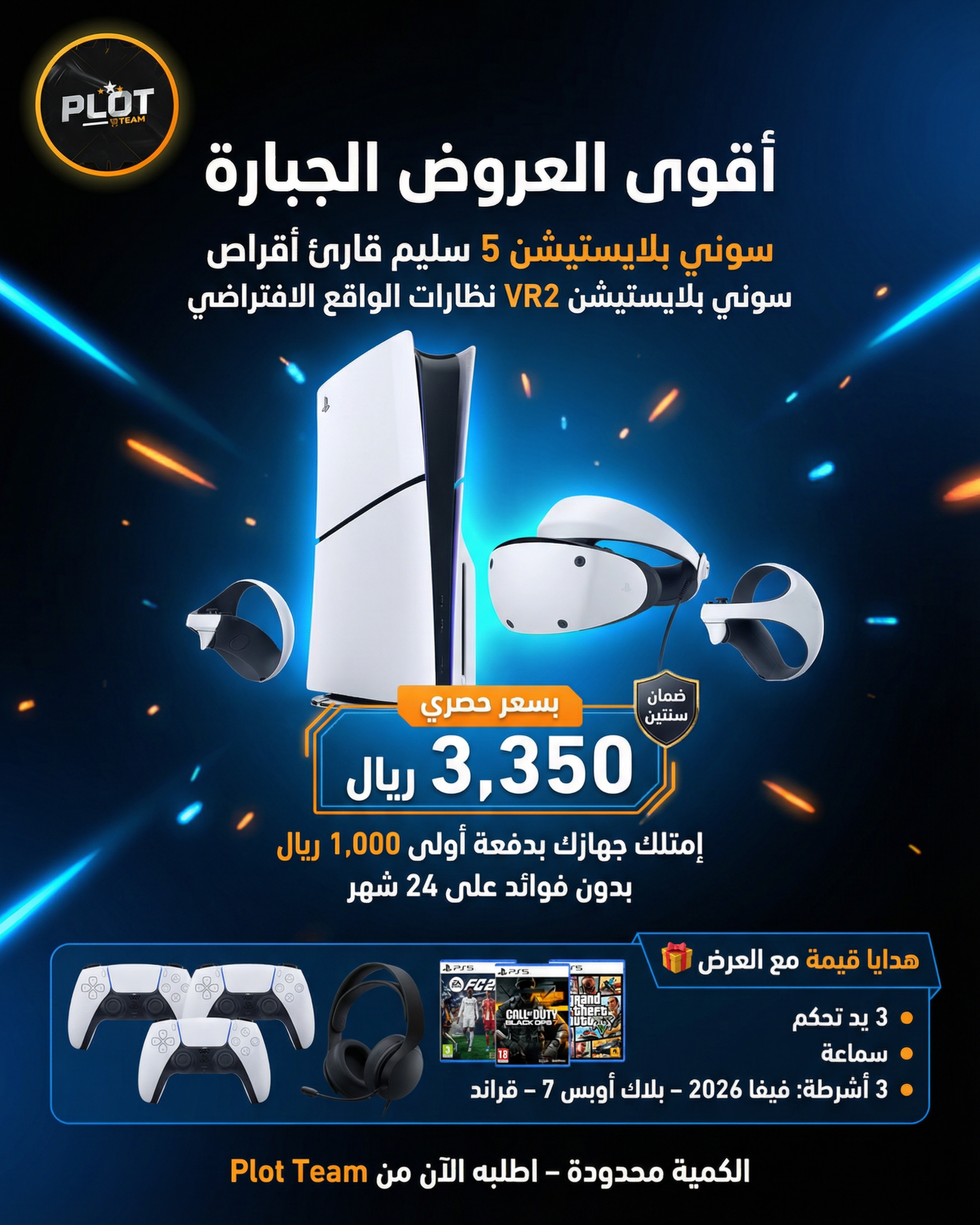 سوني بلايستيشن 5 سليم  النسخه قارئ اقراص _ مع دعم نظارة الواقع الإفتراضي (VR)